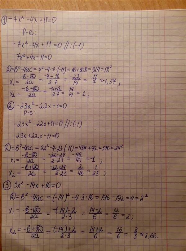 11х 2 4 х. 14 2 3х х2 х2 4х -9. 3х²-14х+16=0. х^4+4х^3-16х-16=0. 3х2-11х+2=0.