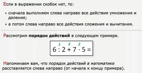 Сначала умножение потом сложение потом вычитание