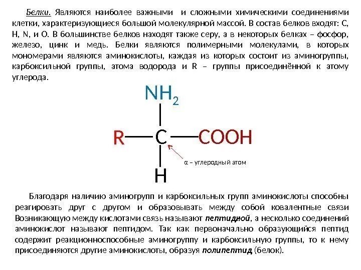 Пептидная связь представляет собой группу атомов. Пептидная группа атомов и пептидная связь. Пептидной группой называют группу атомов. Ковалентная пептидная связь. Пептидная группа атомов