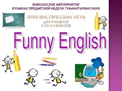 Презентация по английскому 5 класс