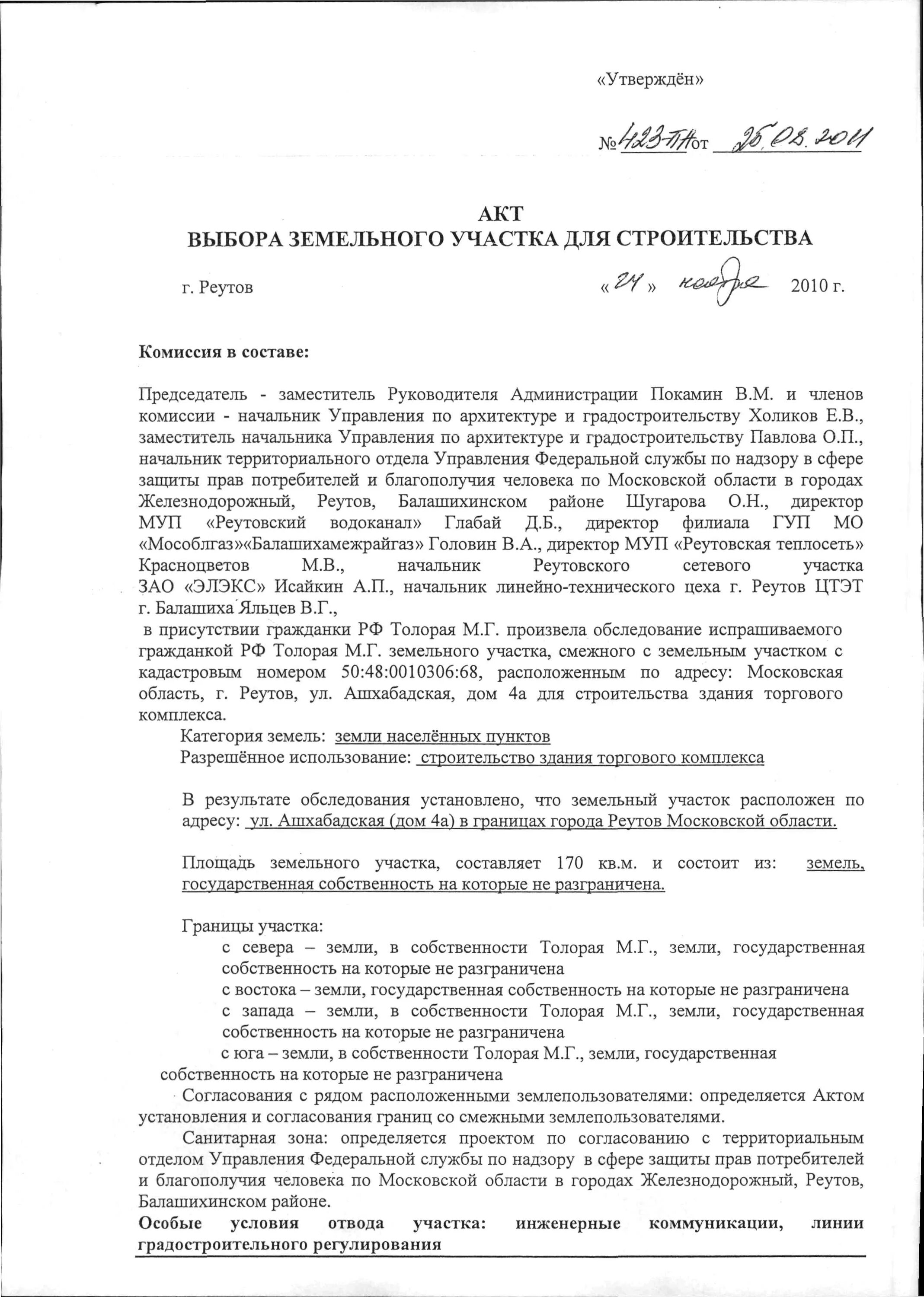 Признание недействительным акта государственного органа пример. Пример акта выездного обследования земельного участка. Признание недействительным акта гос органа пример. Признание акта недействительным. Признание недействительным акта государственного органа пример.