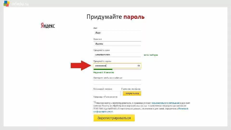 Екатеринбург зарегистрироваться. Придумайте пароль. Какой пароль придумать. Примеры паролей.