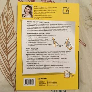 Финансы для нефинансистов книга