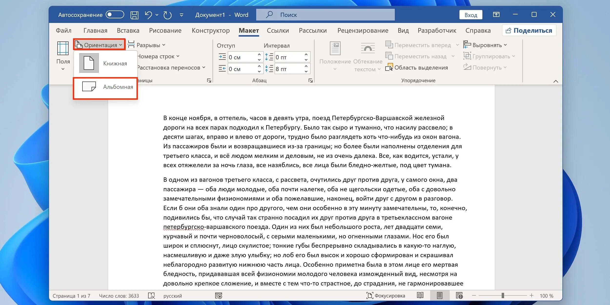 Перевернуть один лист в ворде на альбомный. Как перевернуть лист в word. как перевернуть один лист в ворде. перевернуть только одну страницу в ворде. как перевернуть лист в ворде.