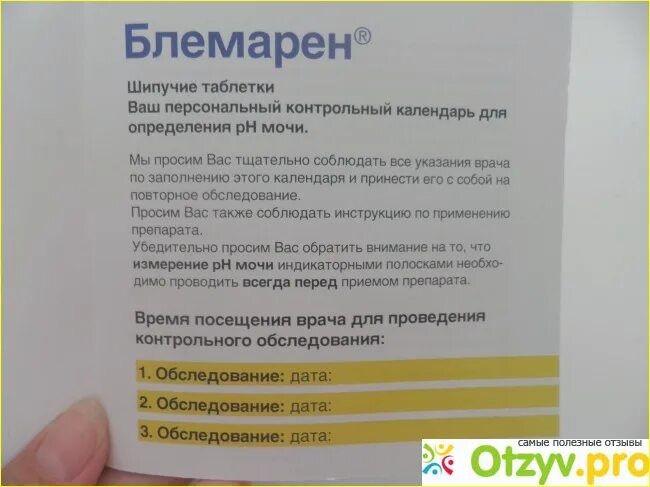 Блемарен по схеме. Блемарен комплект таб. Для почек лекарство блемарен. Блемарен таблетки шипучие. Блемарен (комплект) таб.