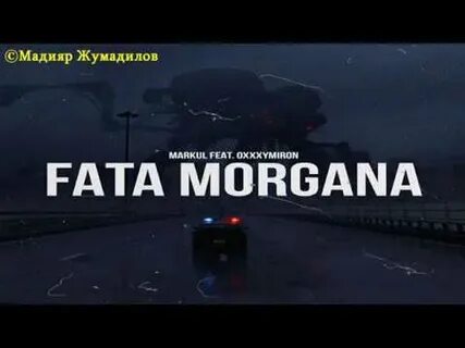 Oxxxymiron fata текст
