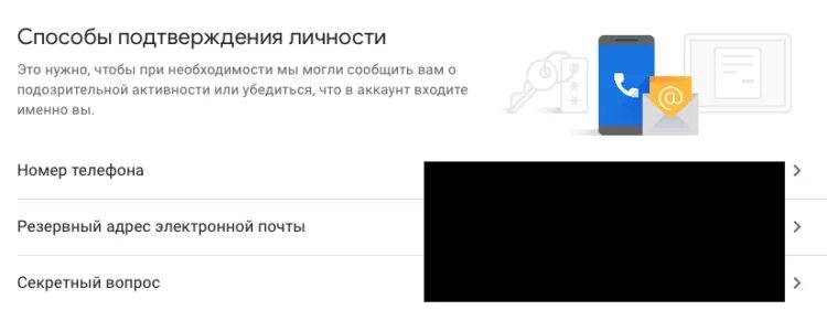 Как привязать номер телефона к аккаунту гугл. Что такое резервный адрес.