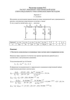 Комплексный метод расчета электрических цепей