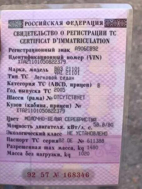 Запрет авто по вин. ВАЗ 2115 ПТС СТС. ВАЗ 2107 VIN номер 2003 года. VIN кузова ВАЗ-2111. Вин номер ВАЗ 2115 2005 года.