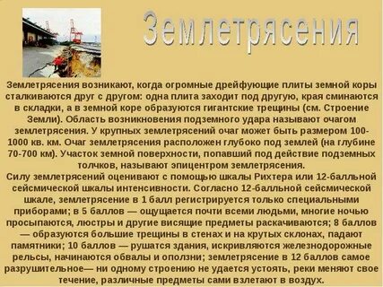 Сообщение о сейсмологе 5 класс