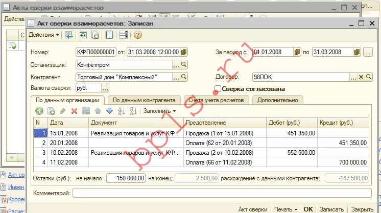 Акты сверки в 1с 8.3 где найти. Где в 1с акт сверки. Акт сверки взаиморасчетов в 1с 8.3. Акт сверки взаиморасчетов в 1с. Акт сверки взаимных расчетов в 1с.