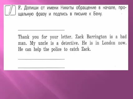 Письмо бену на английском 9
