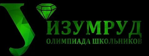 Урфу изумруд