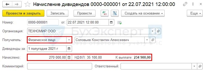 Подоходный с дивидендов. НДФЛ С дивидендов. НДФЛ С дивидендов в 2021 году ставка. НДФЛ С дивидендов в 2022.