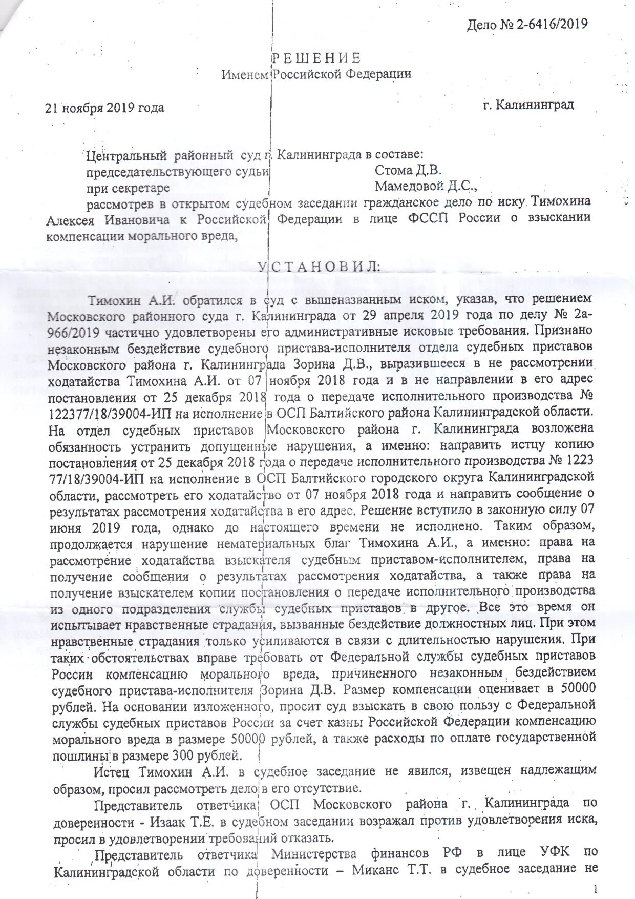 Судебная практика по возмещению морального вреда. Исковое заявление на судебных приставов. Иск о компенсации морального вреда. Иск на судебного пристава с возмещением морального ущерба. Заявление судебным приставам о компенсации морального вреда.