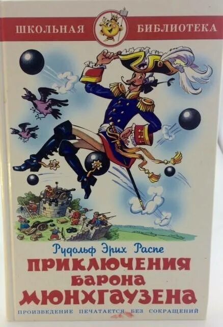 Книга Распе приключения барона Мюнхаузена. Эрих Распе приключения барона Мюнхаузена. Барон Мюнхгаузен иллюстрации к книге. Приключения мюнхаузена содержание