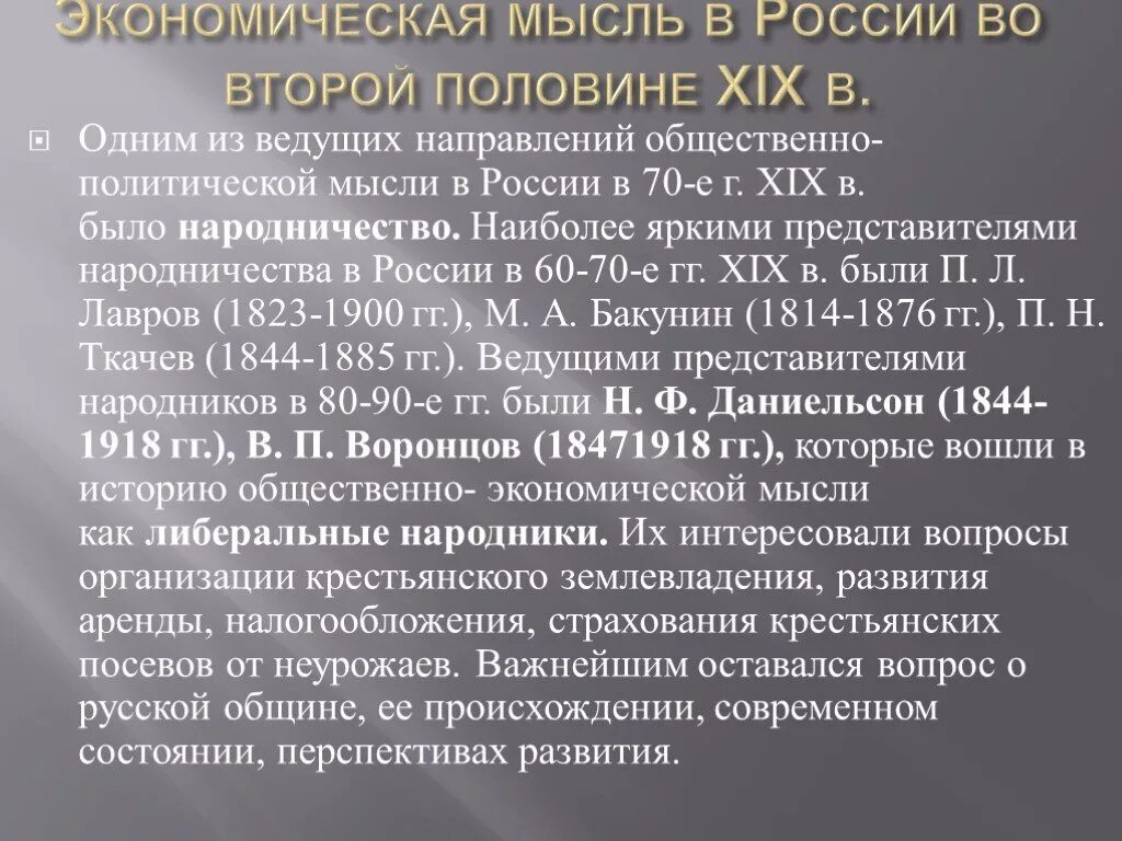 История общественной мысли россии. Развитие русской экономической мысли. Экономическая мысль России 20 века. Русская экономическая мысль это кратко. История экономической мысли в России.