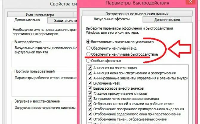 Параметры быстродействия. Параметры быстродействия в windows 8. параметры быстродействия windows 8.1. как включить быстродействие. отключить визуальных эффектов.