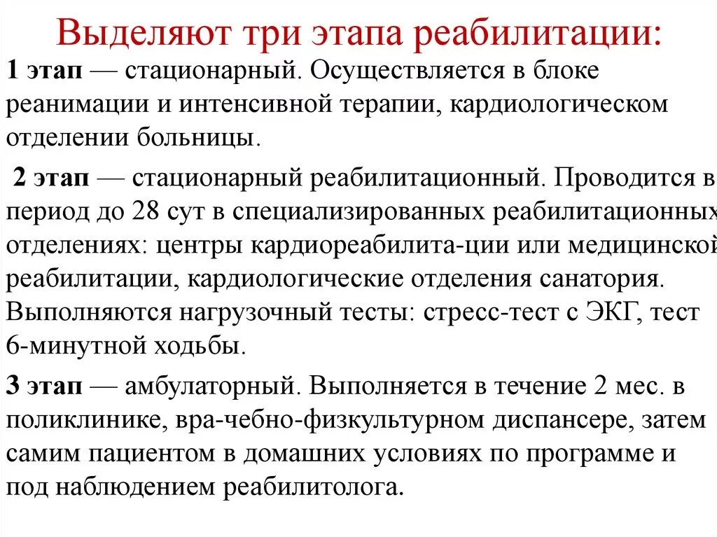 Задачи стационарного этапа. Задачи 3 этапа медицинской реабилитации. Этапы реабилитации стационарный Санаторный поликлинический. 2. Средства медицинской реабилитации, этапы реабилитации.. Задачи II этапа медицинской реабилитации.