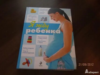 Ждут 9 ребенка