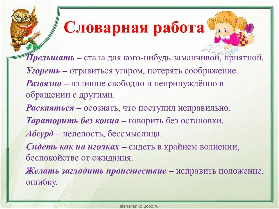 Словарная работа на уроках чтения. Словарная работа на уроках литературного чтения. Словарная работа на уроке. Словарная работа на уроках литературы. Игры на уроках литературного чтения