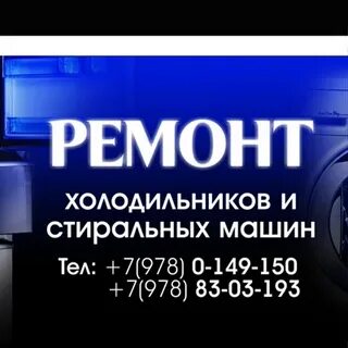 Ремонт техники симферополь