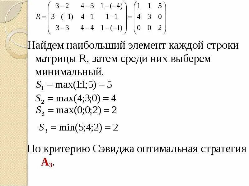 Минимальный максимальный элемент матрицы. Элементы матрицы. Найти элемент матрицы. Как нпйти элемет матрицы. Высший элементы матрицы.