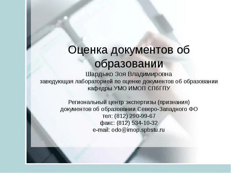 Как оценить документ. Оценка документов. оценка документации. экспертный центр оценки документов об образовании. экспертный центр оценки документов об образовании спб.