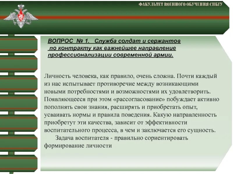 Организация подготовки офицерских кадров для вооруженных сил. Специфика социальных проблем военнослужащих. Нормы воинского этикета. Правила поведения военнослужащих. Темы воспитательной работы с военнослужащими.