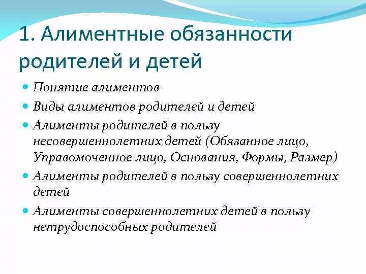 Алиментные обязательства супругов родителей и детей. Алиментные обязательства. Алиментные обязательства родителей по отношению к детям. Алиментные отношения между родителями и детьми. Алиментные обязанности родителей.