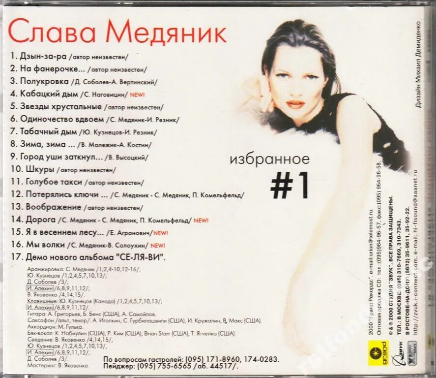 Песня славы услышь меня