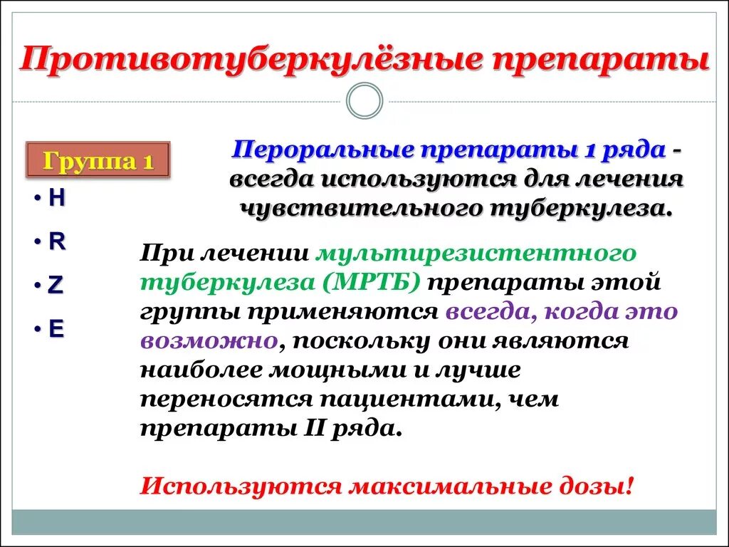 Классификация препаратов туберкулеза. Препарат первого ряда при лечении туберкулеза. Препараты 3 ряда противотуберкулезные Фармакодинамика. Противотуберкулезные пре. При туберкулезе эффективны антибиотики