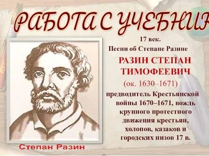 Рассказ про степана разина