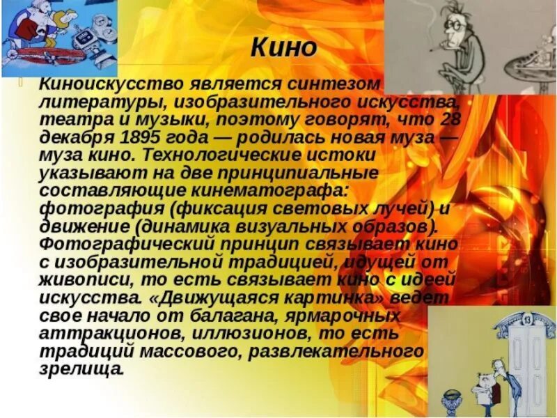 Мой любимый вид искусства эссе. Синтез музыки и живописи. виды искусства киноискусство. презентация на тему искусство. тема для презентации на тему искусство.