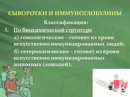 Иммунная сыворотка применение