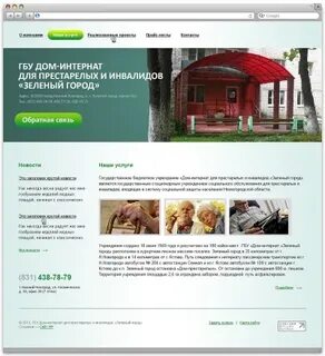 Государственные бюджетные дома инвалидов
