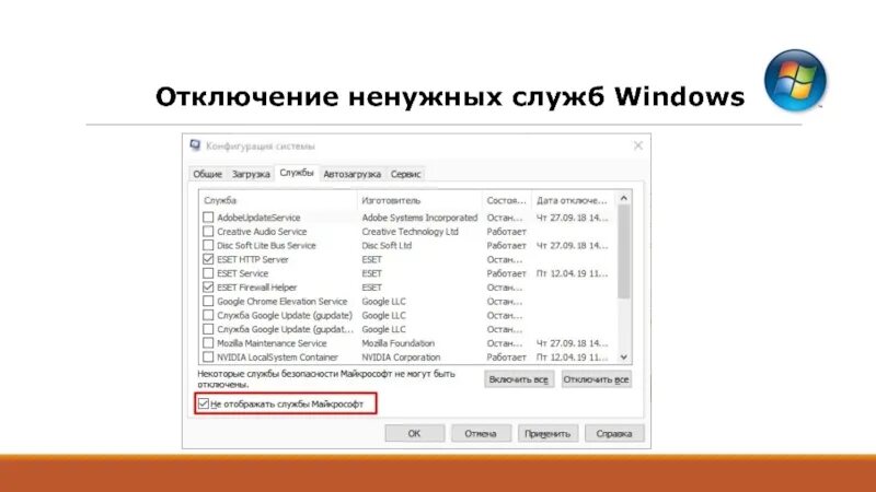 Отключить ненужные функции. Отключение ненужных служб Windows. Конфигурация системы отключение ненужных служб. Как отключить ненужные службы. Отключить ненужные службы Windows 10.