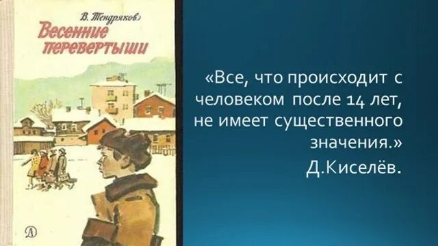 Весенние перевертыши аудиокнига