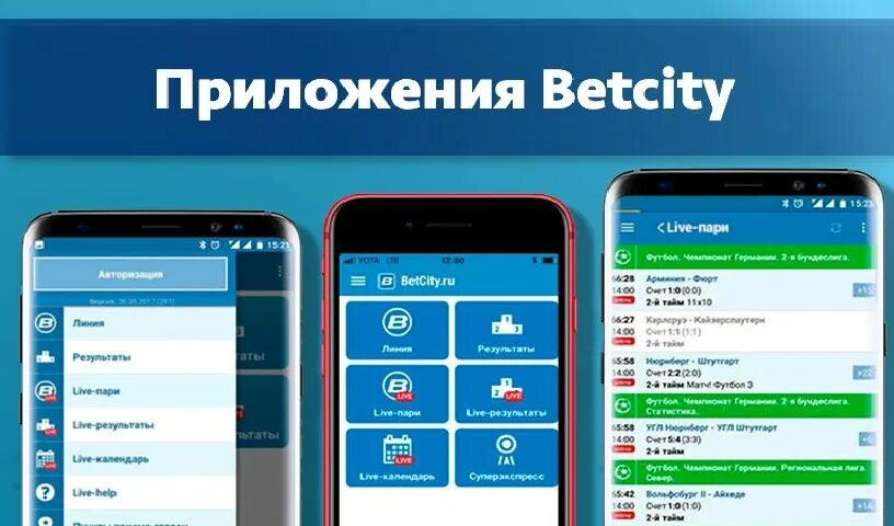 Мобильный сайт betcity. Betcity приложение. Мобильное приложение. БК С мобильным приложением. Бетсити букмекерская мобильная версия.