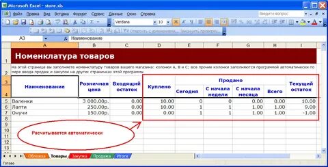 Программа учета товара excel