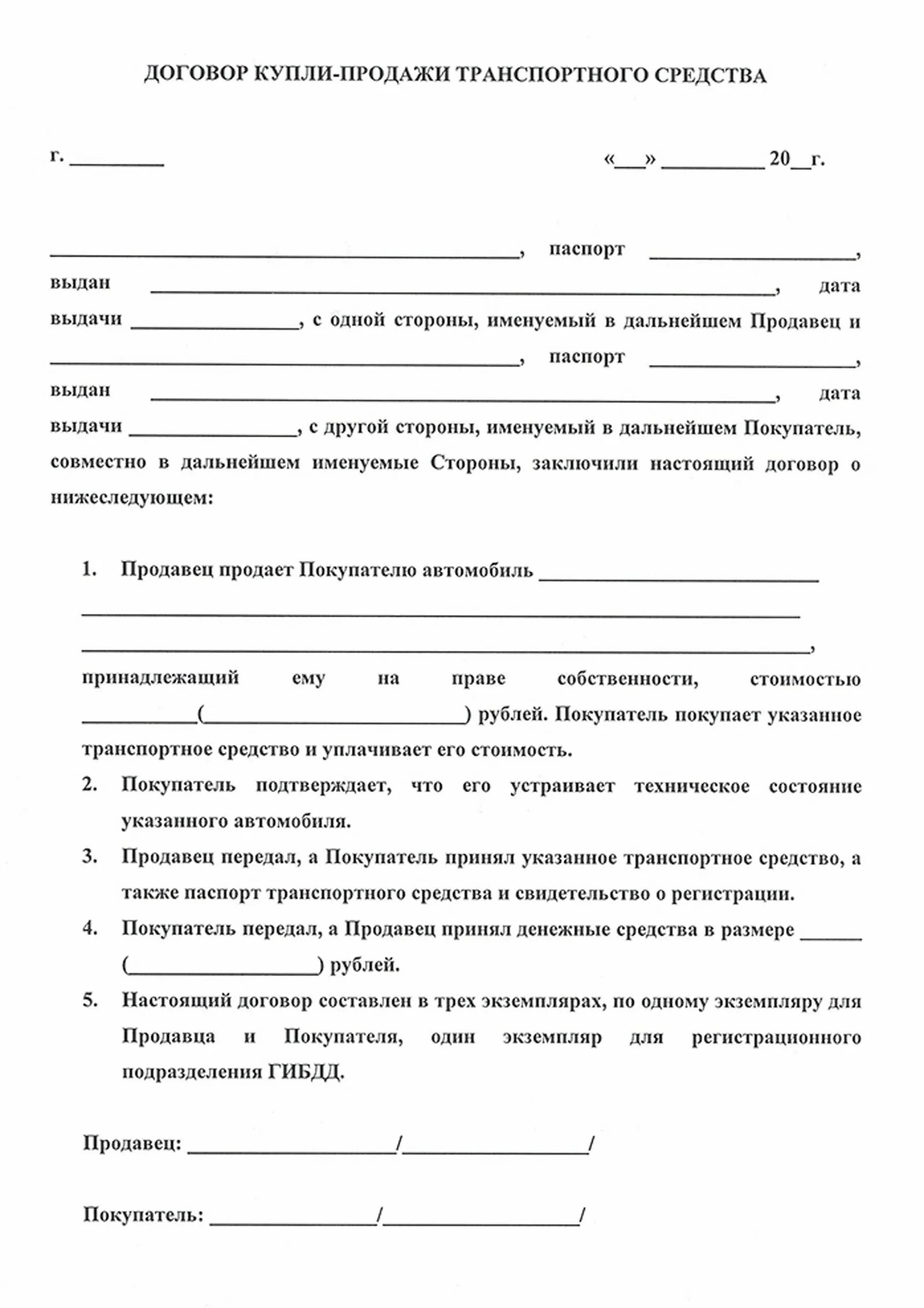 Где оформляется договор купли. Договор купли продажи машины. Продажа машины договор купли продажи. Форма договора купли продажи автомобиля. Договор договор купли продажи автомобиля.