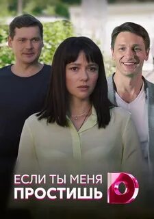 Ты меня простишь книга
