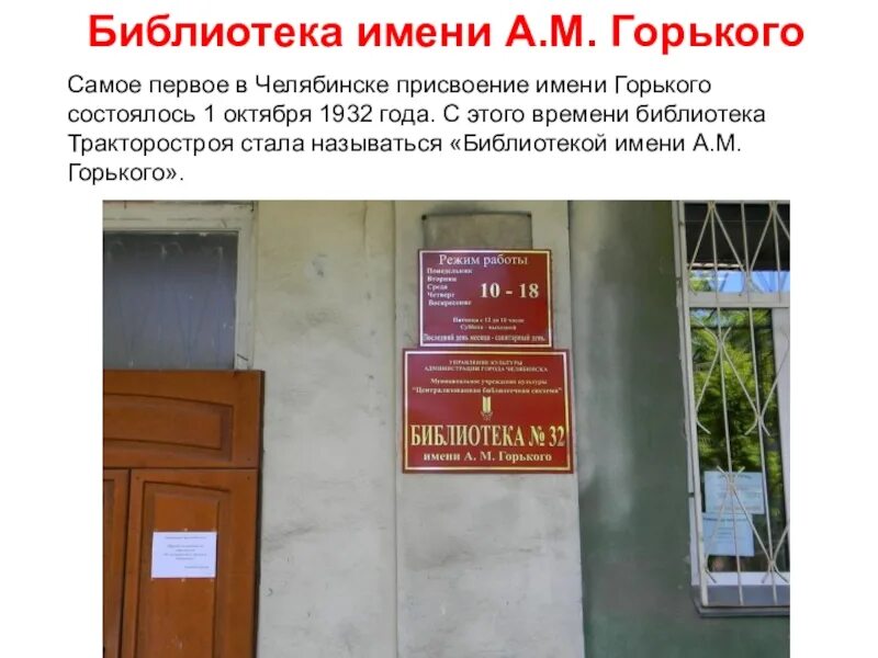 Расписание библиотеки горького. Цбс горького красноярск. Библиотека горького арзамас. Библиотека горького режим. Библиотека горького режим.