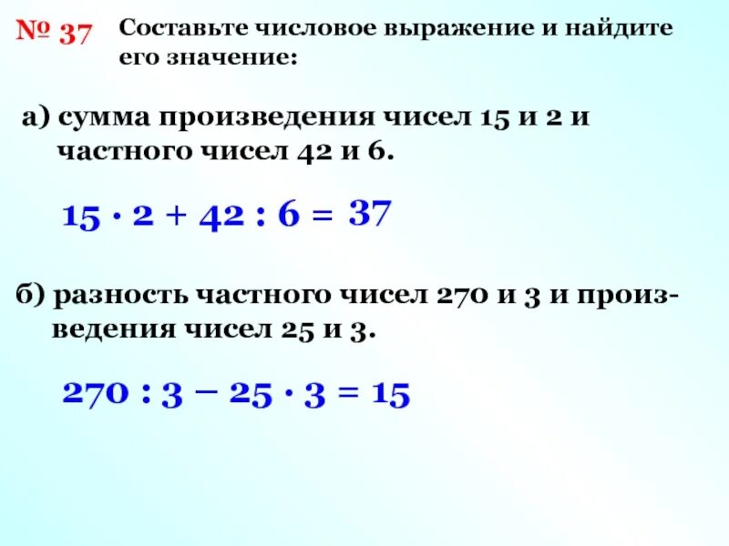 Произведение числа 25. Составьте числовое выражение. Составить числовое выражение. Составить числовое выражение и найти его значение. Числа и числовые выражения.