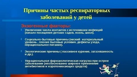 Причины заболеваемости детьми