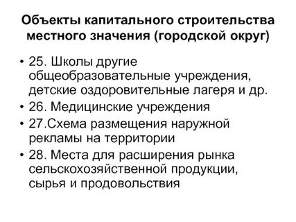 Значения городского