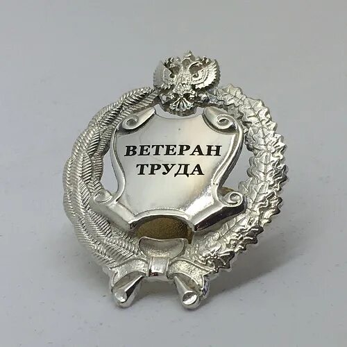 Нагрудный знак ветеран труда российской федерации фото Нагрудный знак ветеран труда российской федерации фото
