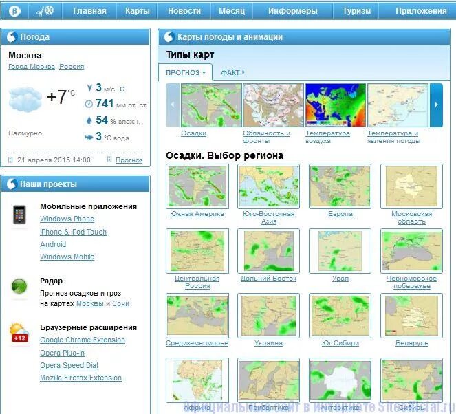 Сайте gismeteo ru. Гисметео. Карта гисметео. Гисметео картинки. Гисметео карта осадков.