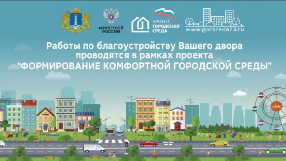 Формирование городской среды. Формирование комфортной городской среды. Проект формирование комфортной городской среды. Комфортная среда проекты. Ивановская городская среда