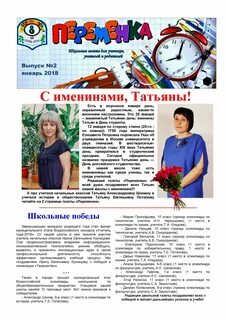 Заметка о школьном мероприятии
